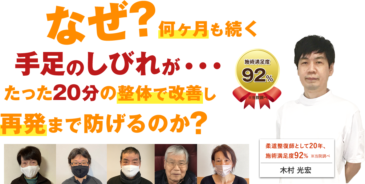 名古屋市守山区で手足のしびれにお悩みのあなたへ