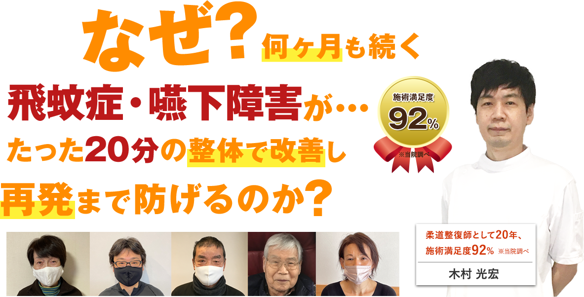 名古屋市守山区で飛蚊症・嚥下障害にお悩みのあなたへ